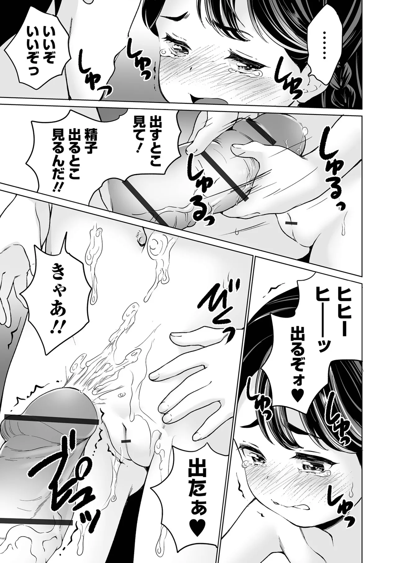 Maria-chan no Baai - Page 47