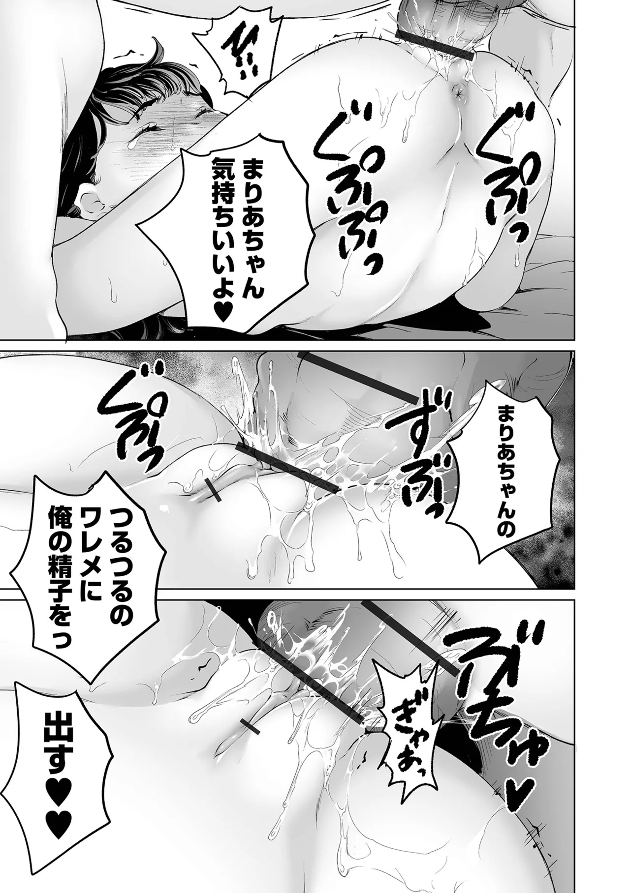 Maria-chan no Baai - Page 67