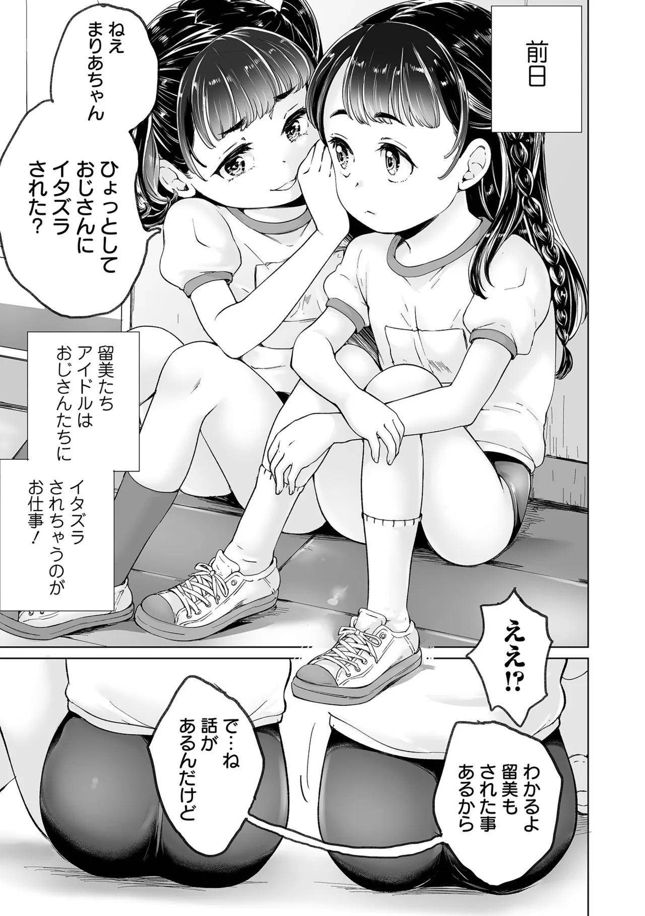 Maria-chan no Baai - Page 87