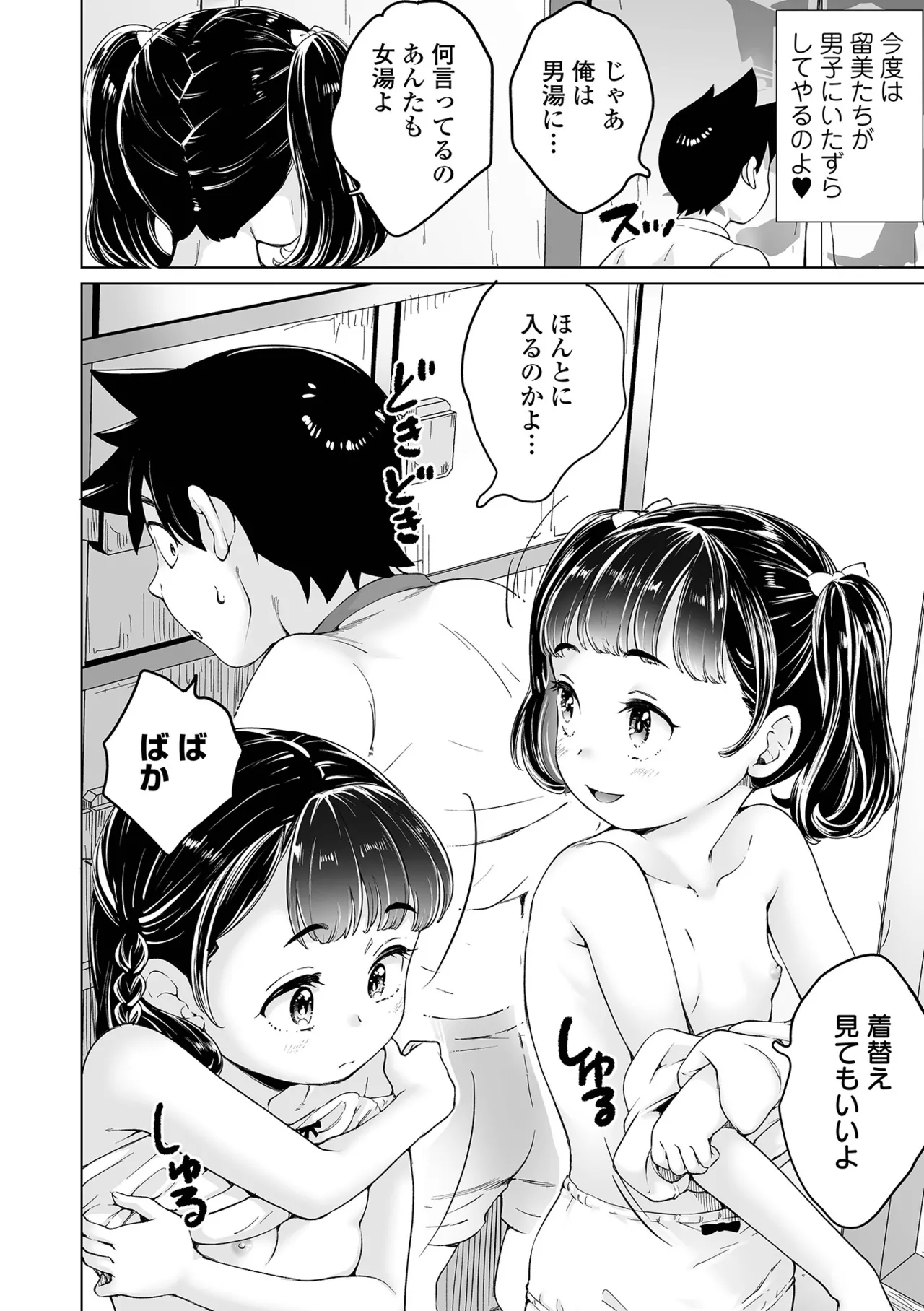 Maria-chan no Baai - Page 88