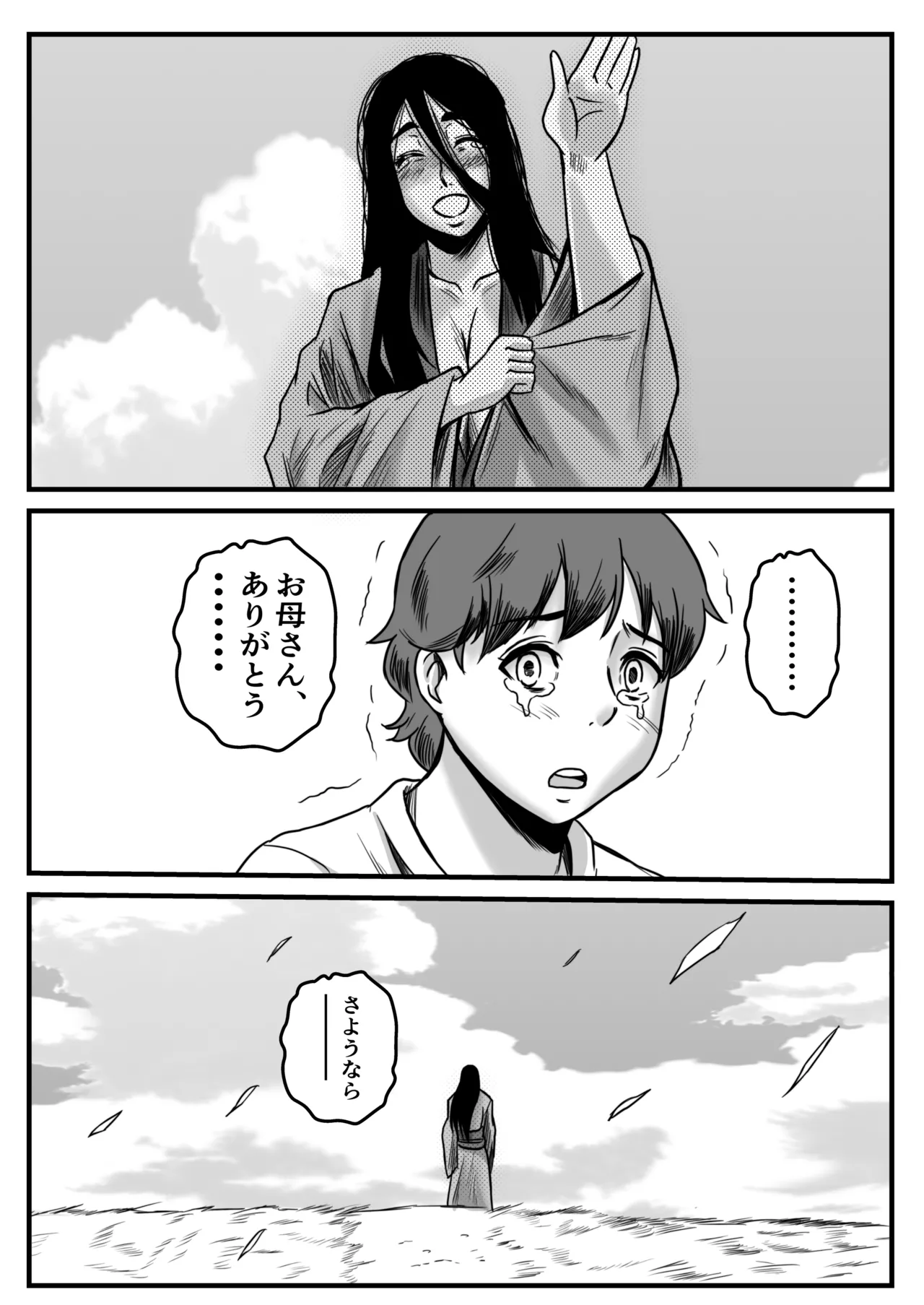 Kaidan・Shounen to Chichi no Oya - Page 39