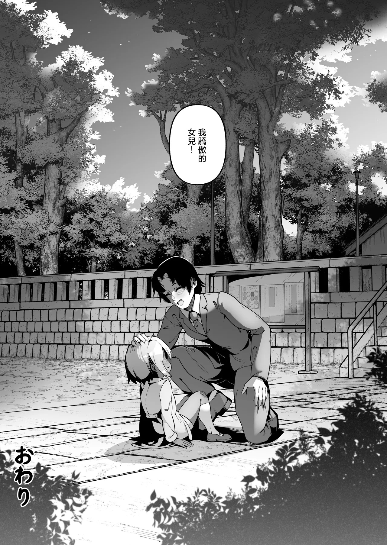 Ore to Musume wa Chi ga Tsunagatteinai page 51 original parody - sole female nakadashi hentai manga - read online free