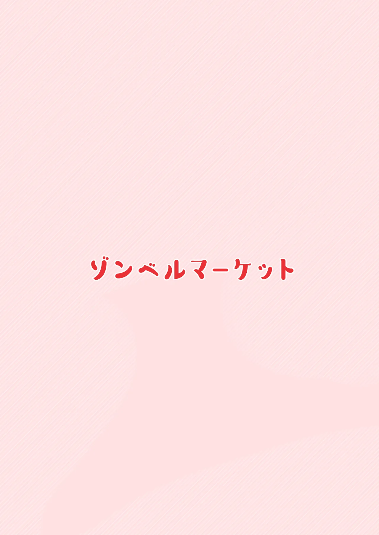 Ore to Musume wa Chi ga Tsunagatteinai page 54 original parody - inseki big breasts hentai manga - read online free