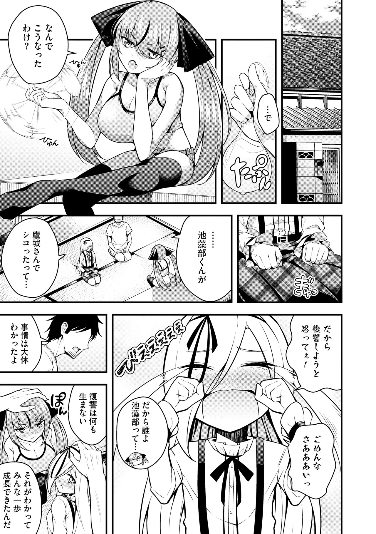 Ruri-chan wa Wakaranai - Page 103