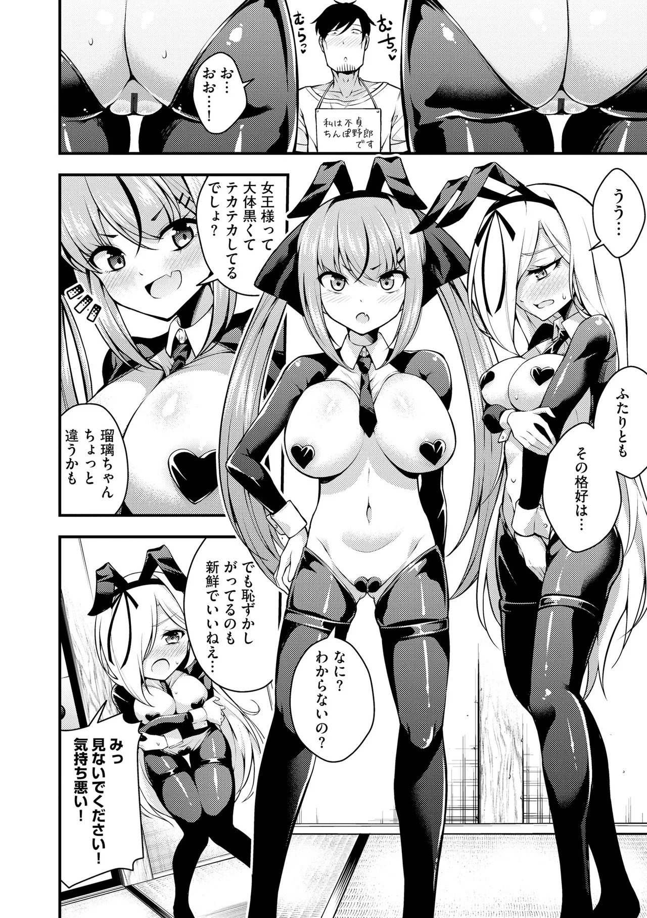 Ruri-chan wa Wakaranai - Page 106