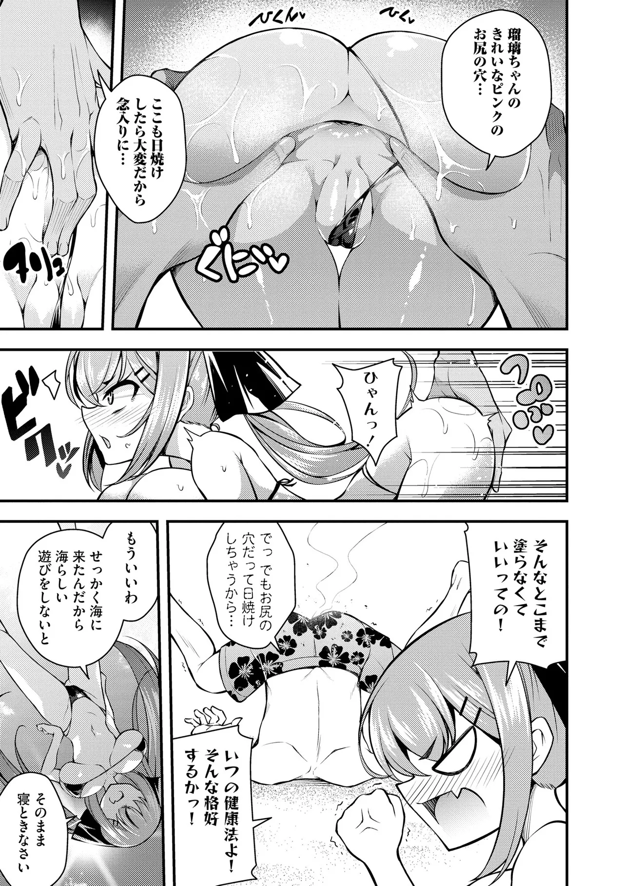 Ruri-chan wa Wakaranai - Page 133