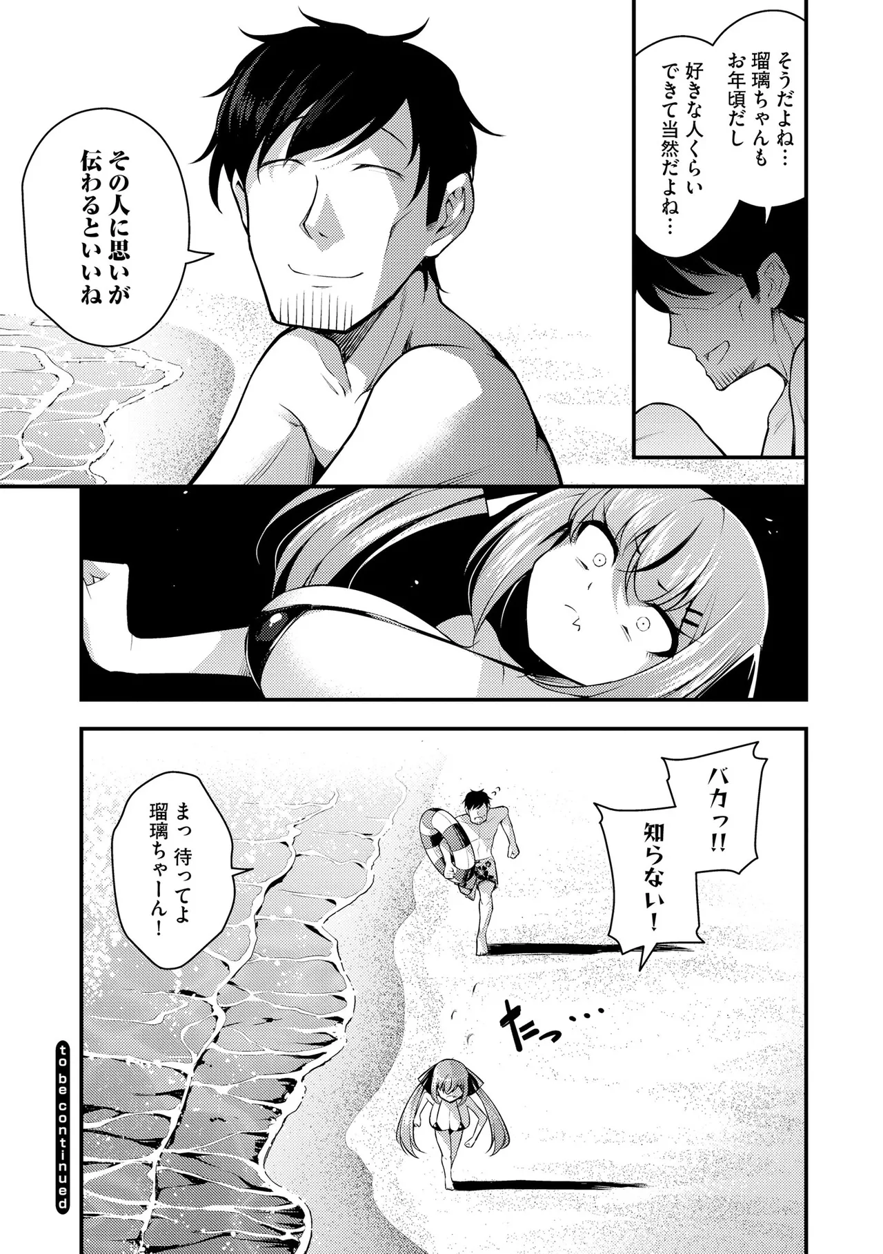 Ruri-chan wa Wakaranai - Page 152