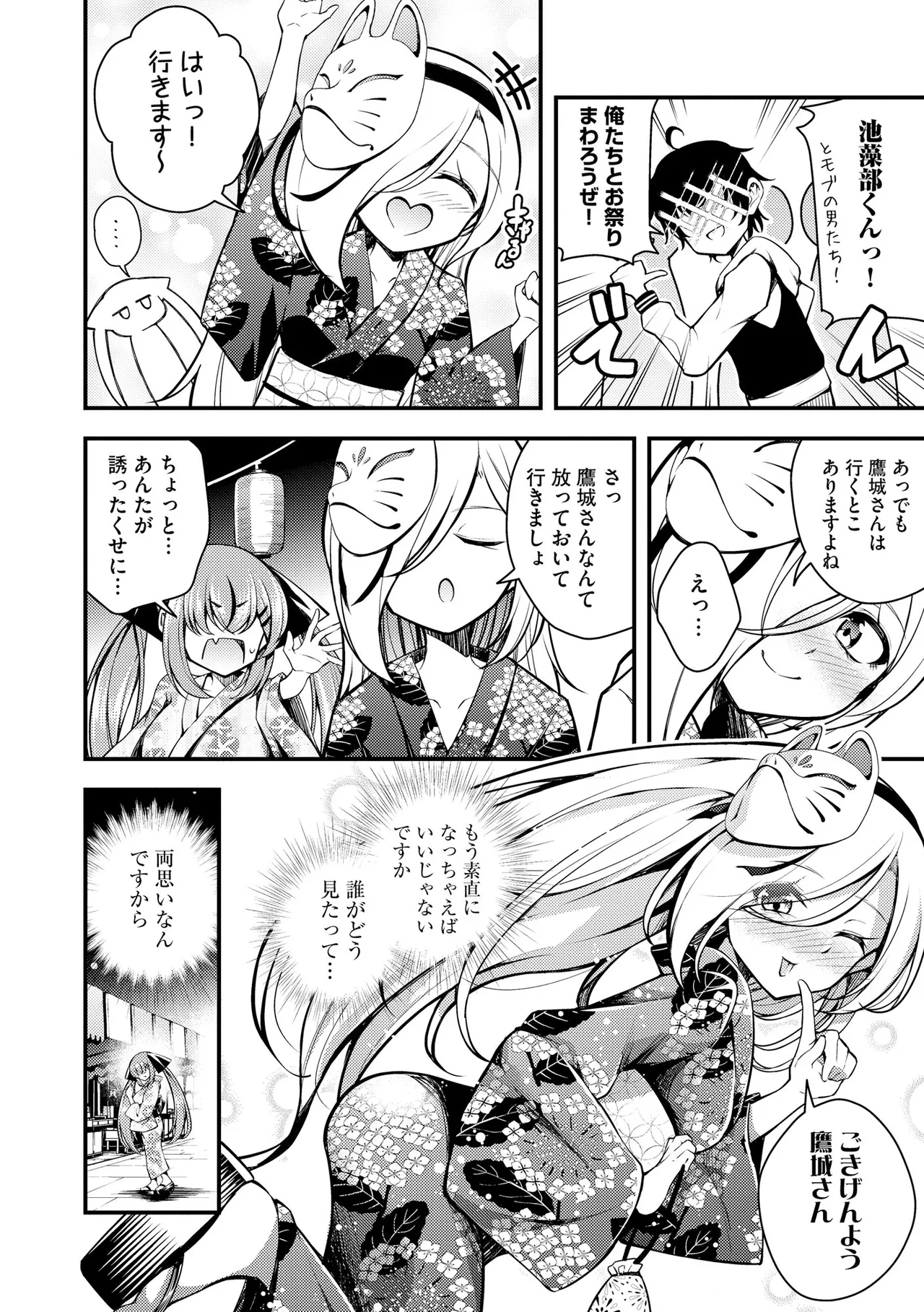 Ruri-chan wa Wakaranai - Page 158