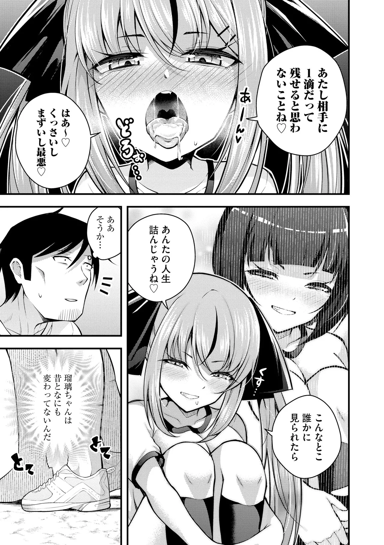 Ruri-chan wa Wakaranai - Page 55