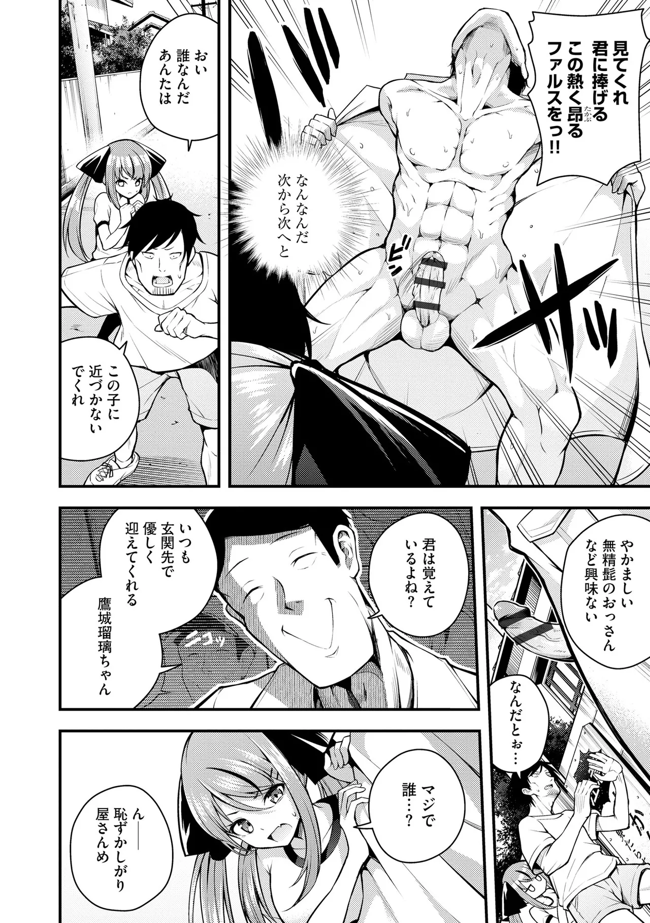 Ruri-chan wa Wakaranai - Page 58