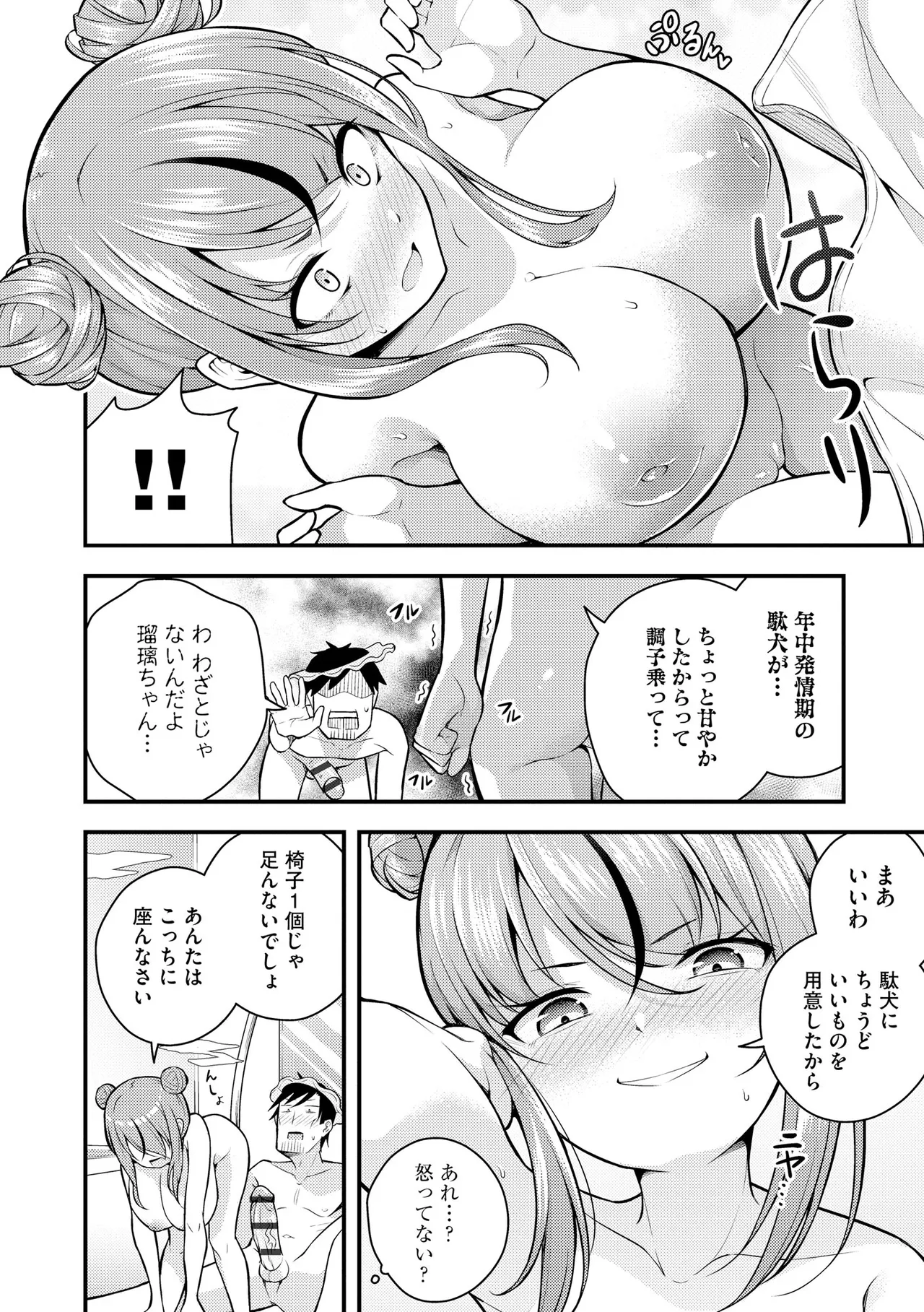 Ruri-chan wa Wakaranai - Page 68