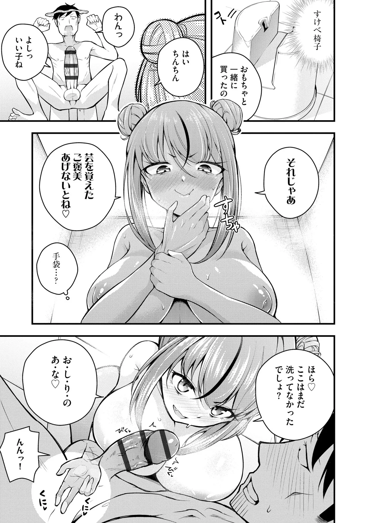 Ruri-chan wa Wakaranai - Page 69