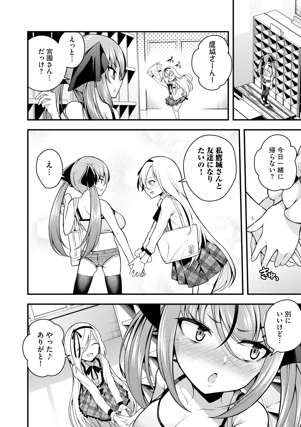 Ruri-chan wa Wakaranai - Page 84