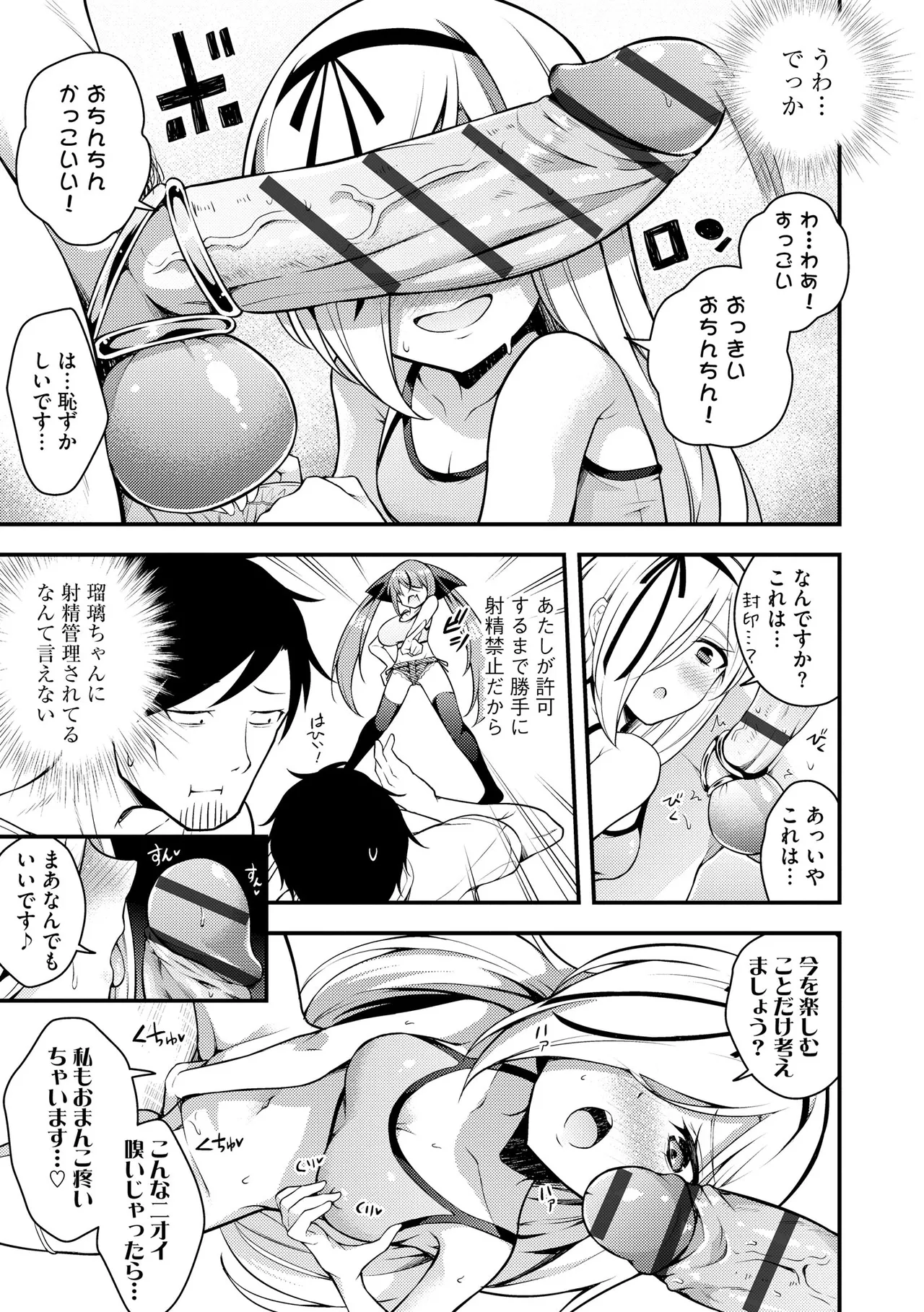 Ruri-chan wa Wakaranai - Page 93