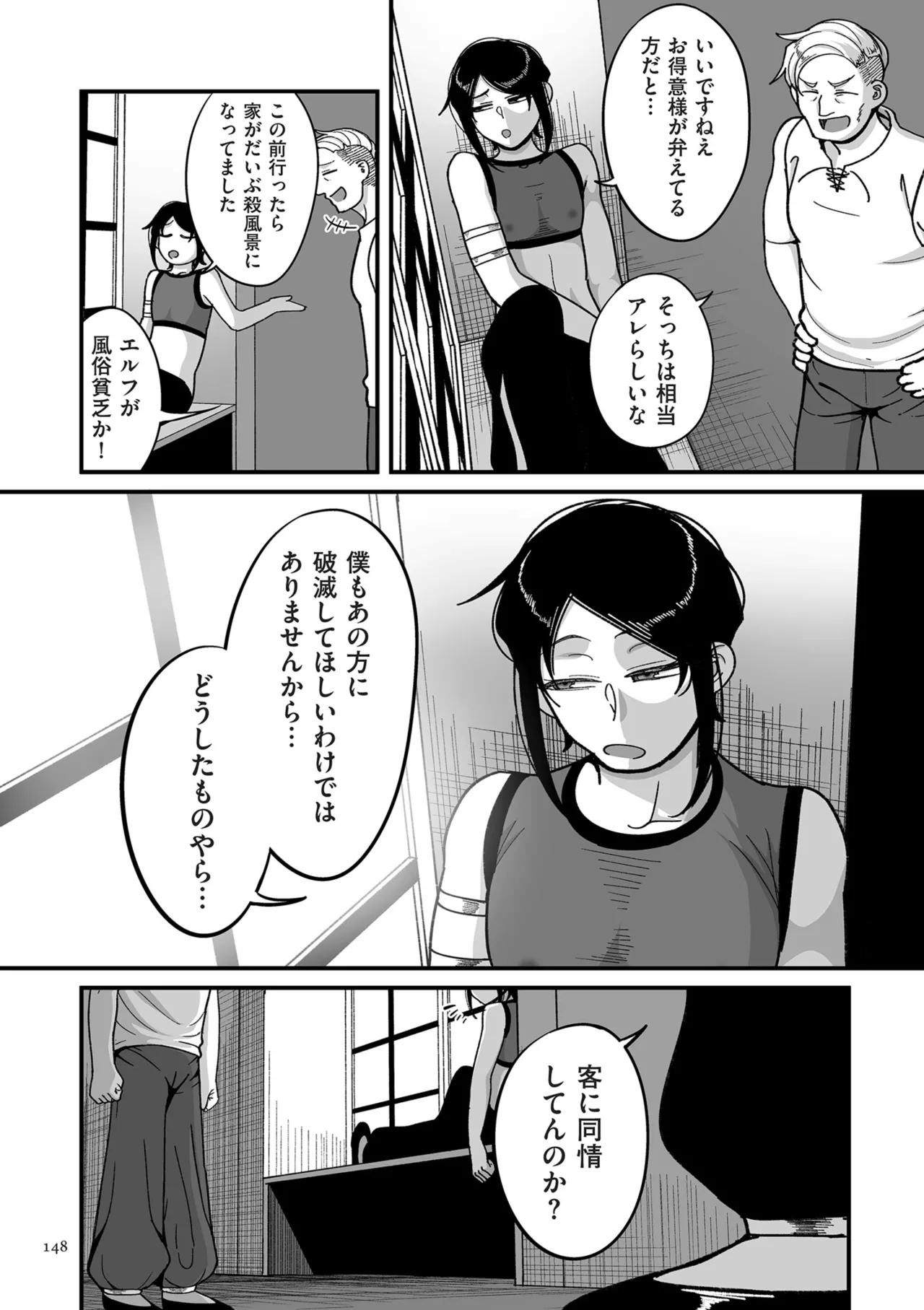 Genkai Jukujo Elf Senyou! Danshou Delivery Service!! page 148 - beauty mark big areolae hentai manga - read online free