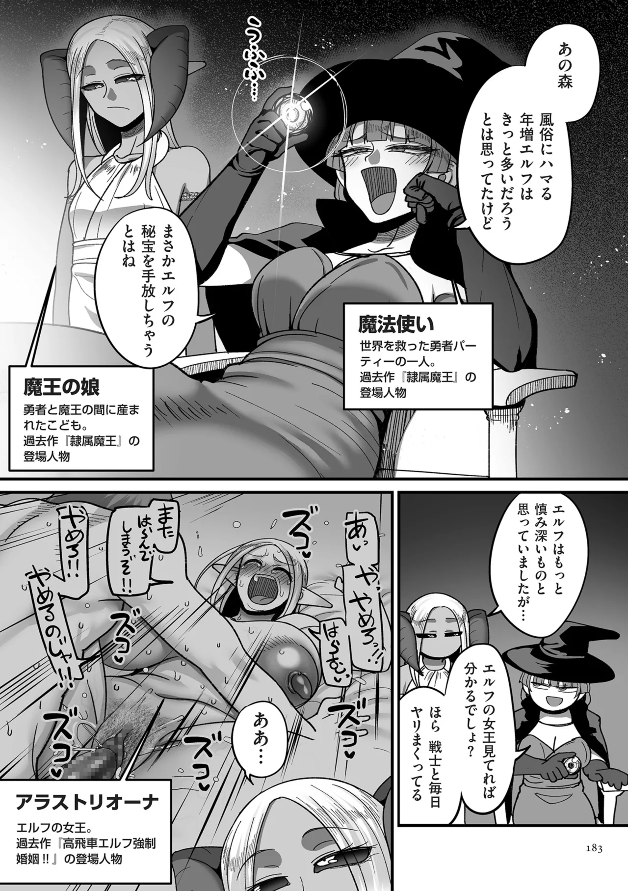 Genkai Jukujo Elf Senyou! Danshou Delivery Service!! page 183 - beauty mark big areolae hentai manga - read online free