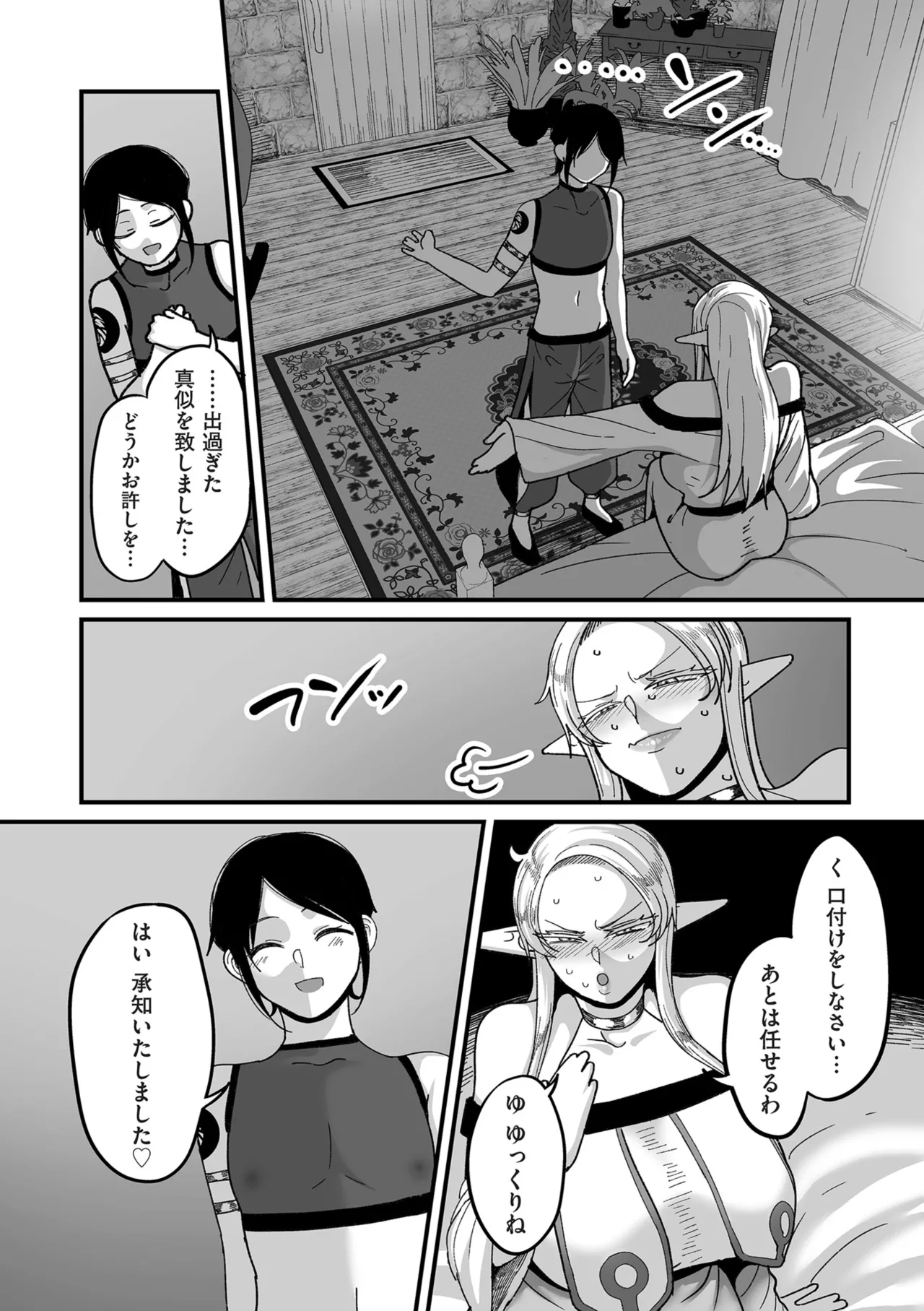 Genkai Jukujo Elf Senyou! Danshou Delivery Service!! - Page 20