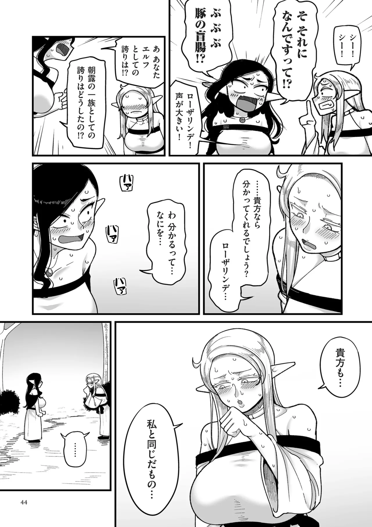Genkai Jukujo Elf Senyou! Danshou Delivery Service!! page 44 - beauty mark big areolae hentai manga - read online free