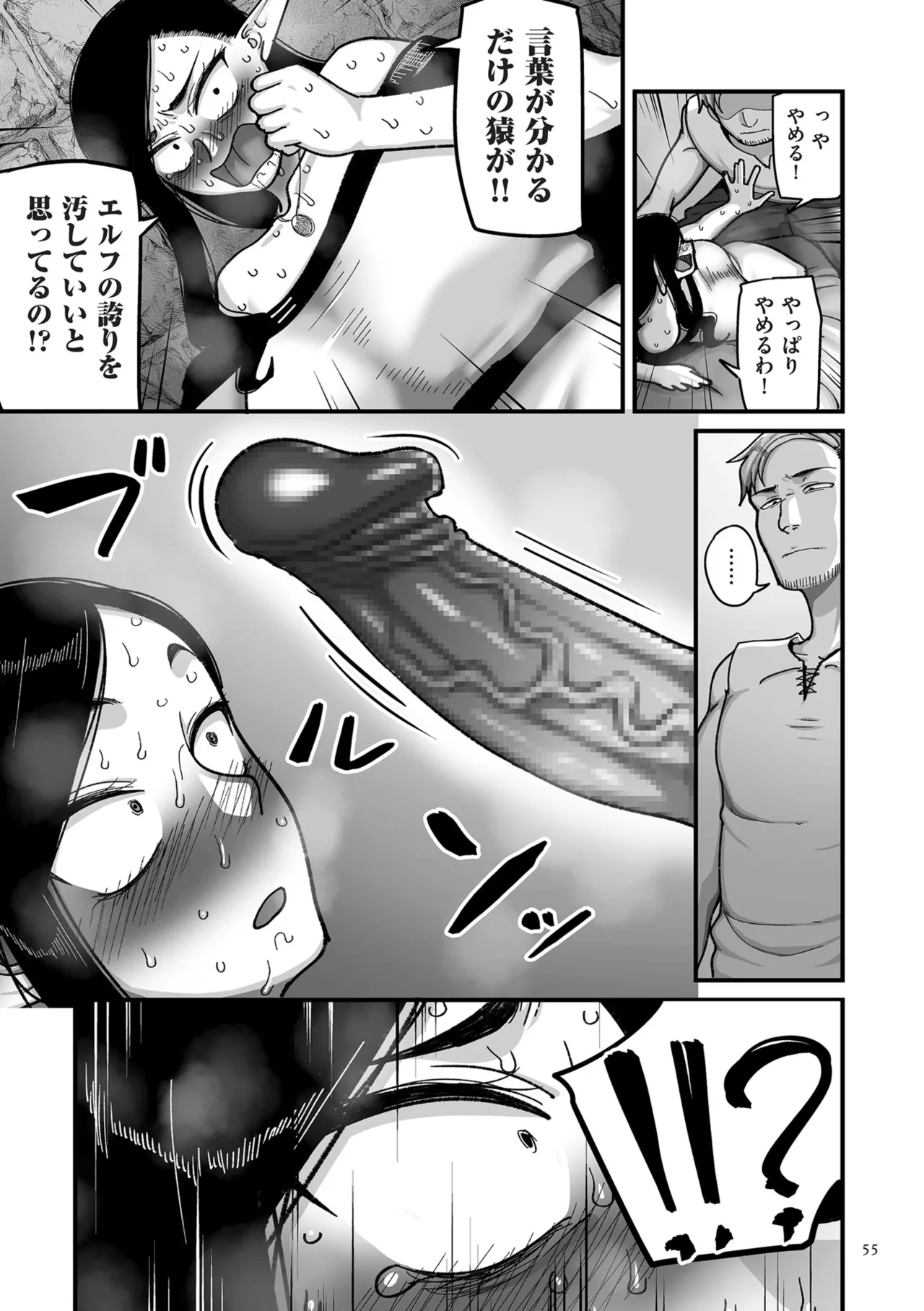 Genkai Jukujo Elf Senyou! Danshou Delivery Service!! page 55 - beauty mark big areolae hentai manga - read online free