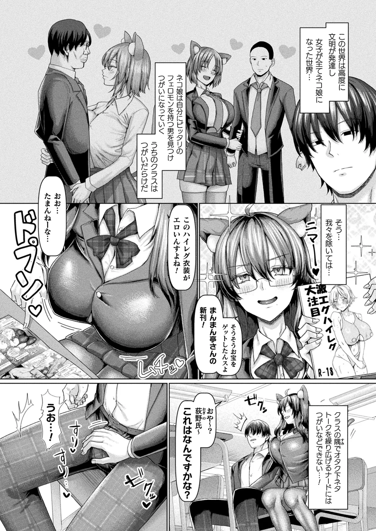 COMIC Unreal 2025-04 Vol. 114 page 112 - full censorship paizuri hentai manga - read online free