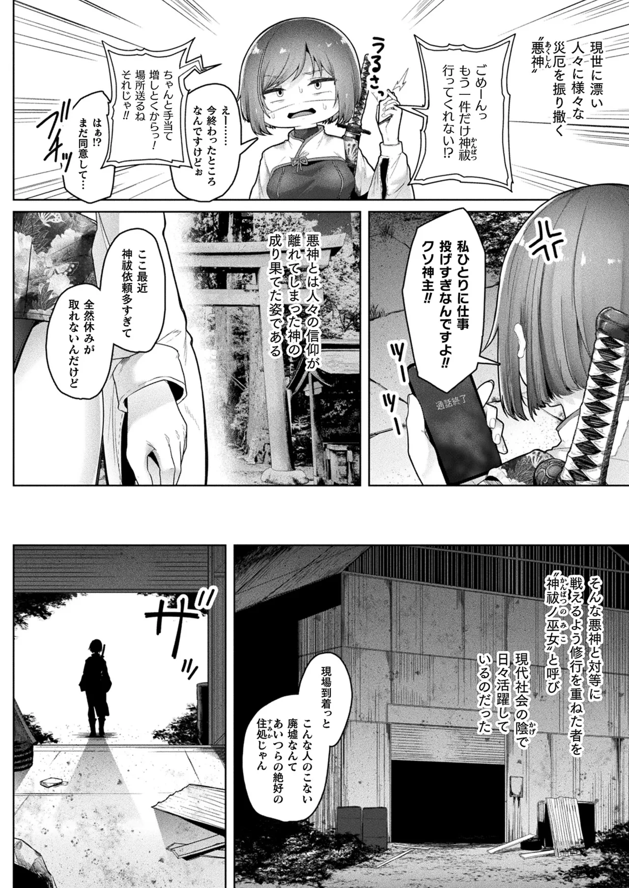 COMIC Unreal 2025-04 Vol. 114 page 230 - full censorship paizuri hentai manga - read online free