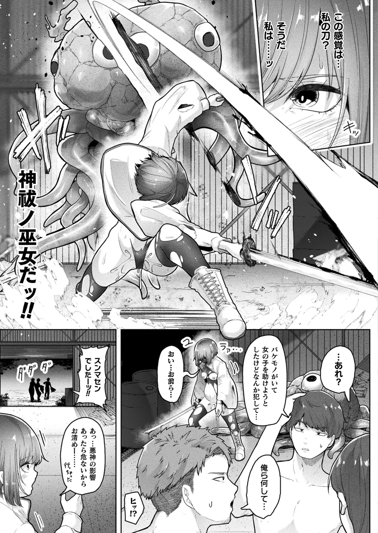 COMIC Unreal 2025-04 Vol. 114 page 251 - full censorship paizuri hentai manga - read online free