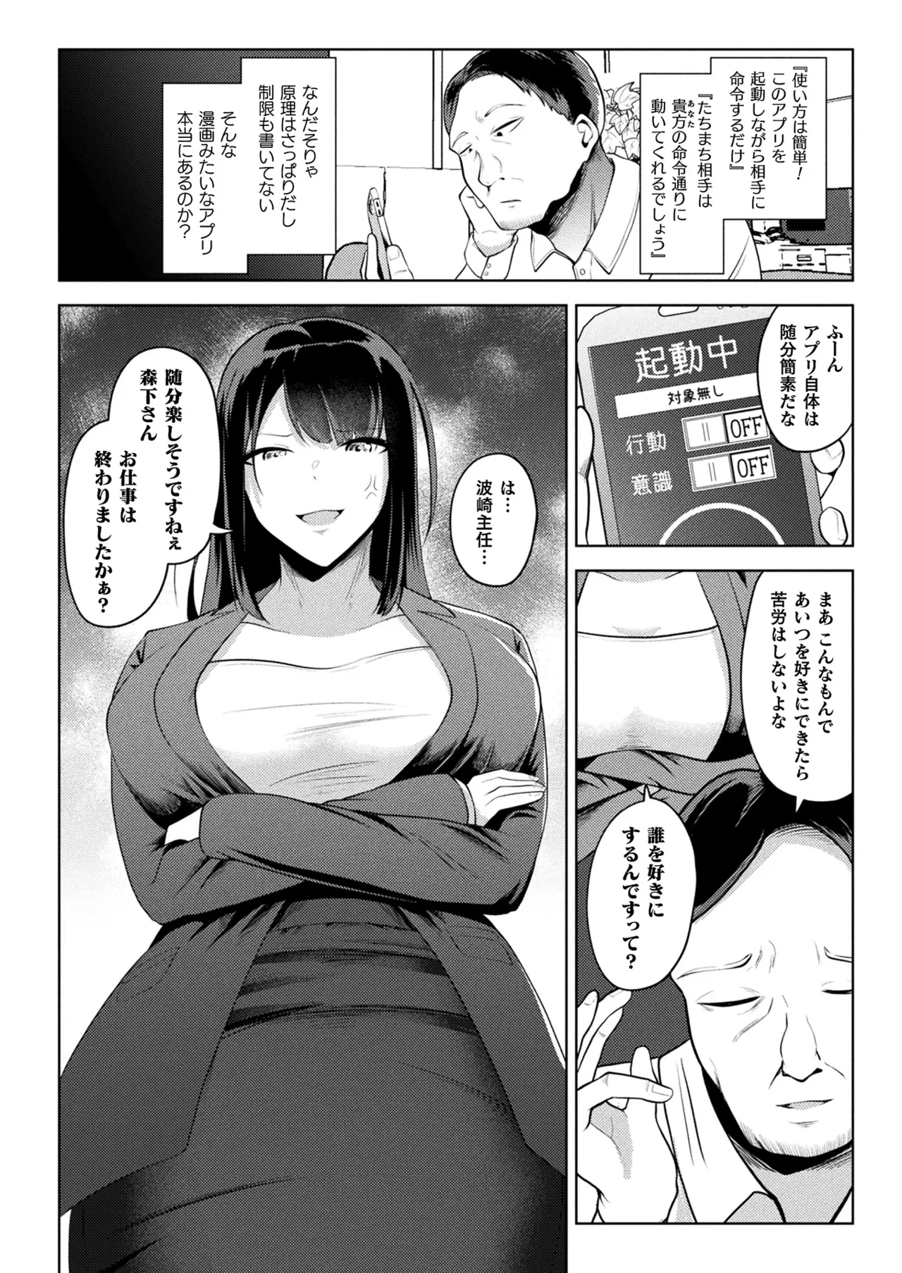COMIC Unreal 2025-04 Vol. 114 page 282 - futanari big breasts hentai manga - read online free