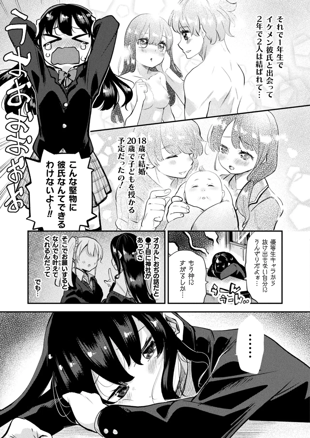 COMIC Unreal 2025-04 Vol. 114 page 361 - futanari big breasts hentai manga - read online free
