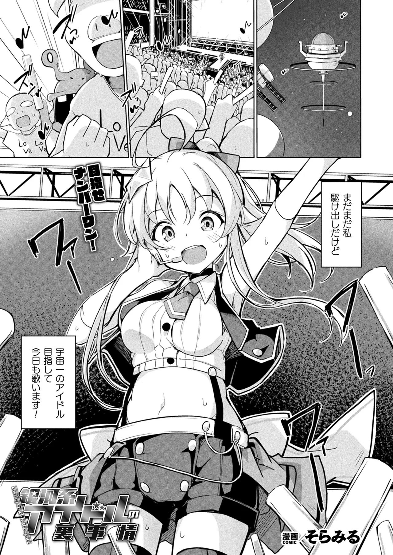 COMIC Unreal 2025-04 Vol. 114 page 383 - futanari big breasts hentai manga - read online free