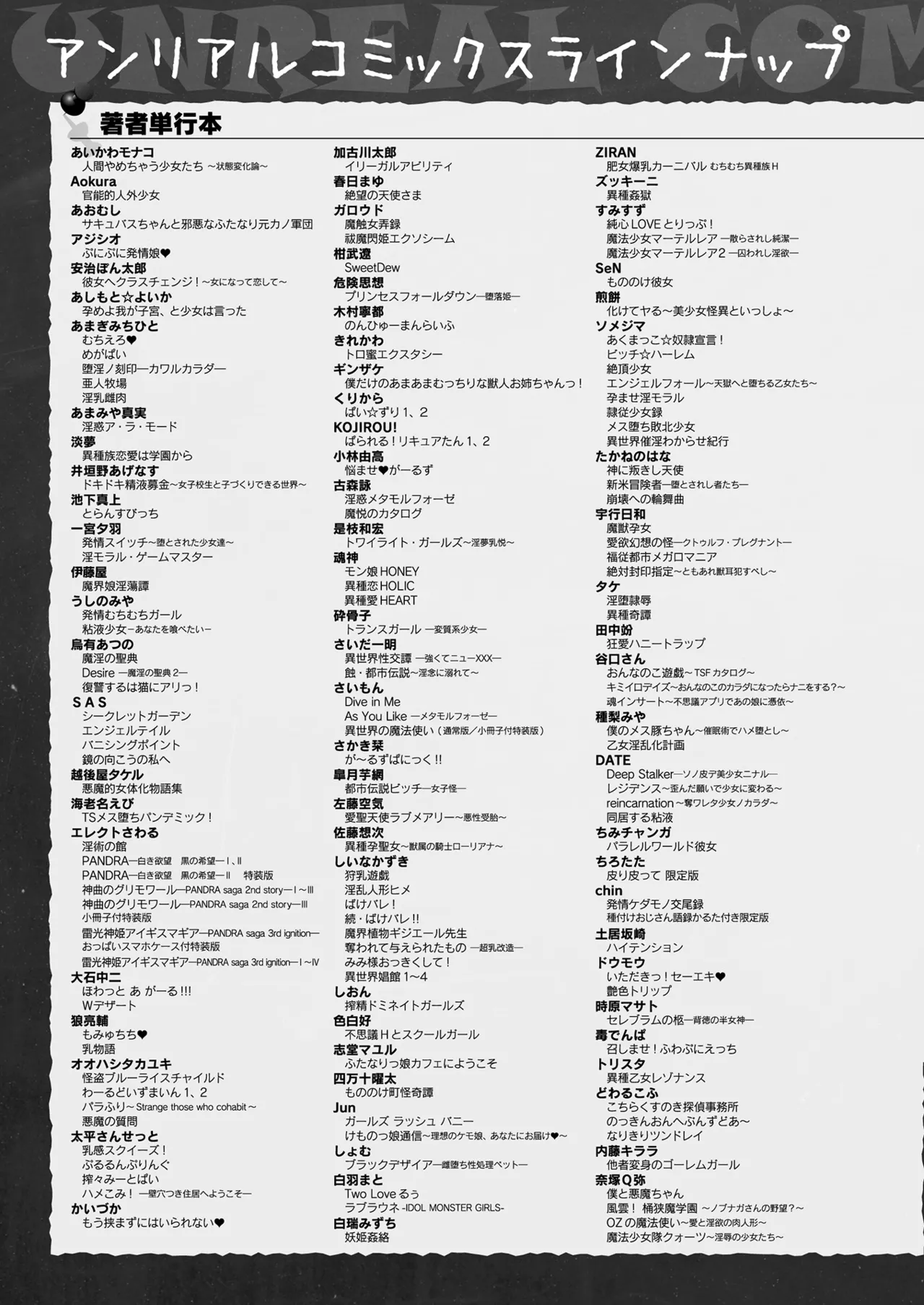 COMIC Unreal 2025-04 Vol. 114 - Page 441