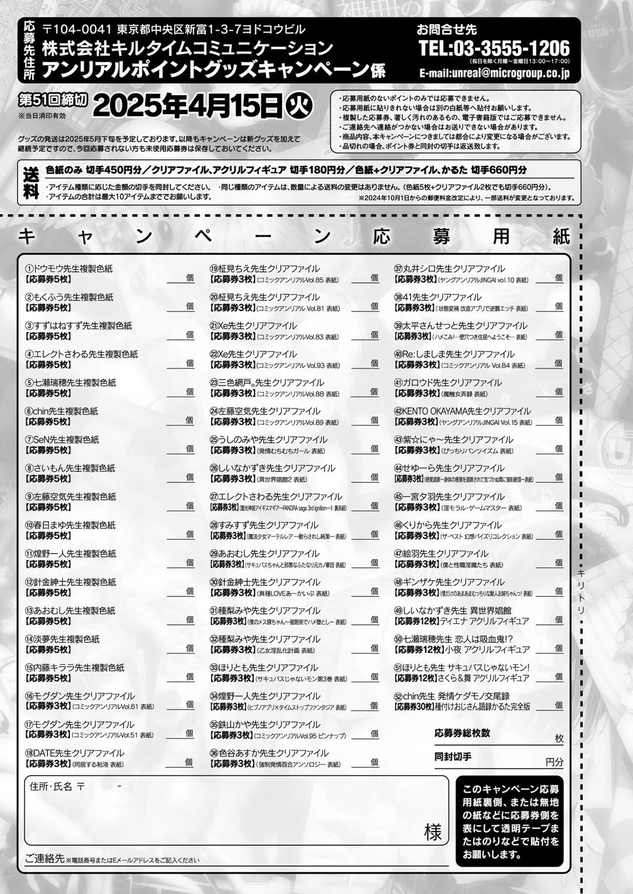 COMIC Unreal 2025-04 Vol. 114 page 445 - futanari big breasts hentai manga - read online free