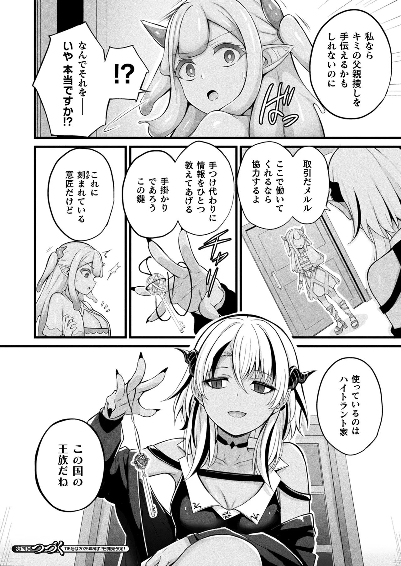 COMIC Unreal 2025-04 Vol. 114 page 86 - full censorship paizuri hentai manga - read online free