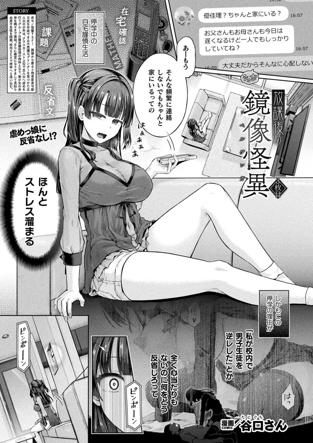 COMIC Unreal 2025-04 Vol. 114 - Page 89