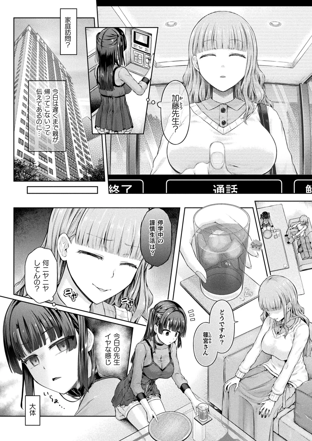 COMIC Unreal 2025-04 Vol. 114 page 90 - full censorship paizuri hentai manga - read online free