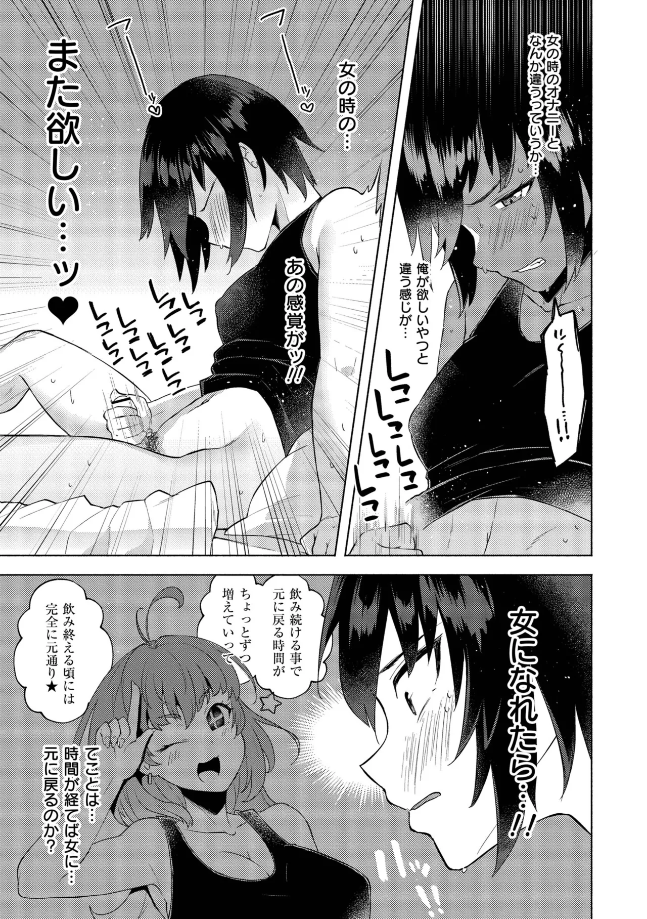 [Standard Azarashi] Imouto ni Natta Otouto Mizuki -TS-go no Shintai Oyobi Seishin Henka Houkoku- [Digital] page 107 - swimsuit big breasts hentai manga - read online free