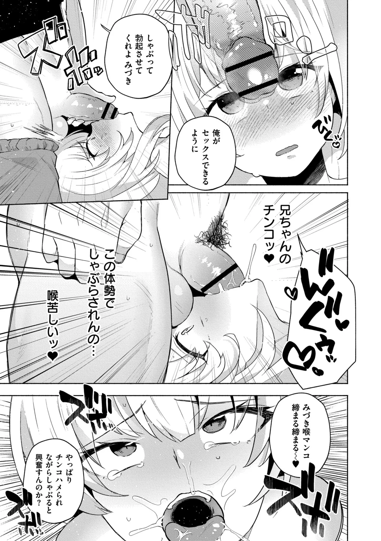 [Standard Azarashi] Imouto ni Natta Otouto Mizuki -TS-go no Shintai Oyobi Seishin Henka Houkoku- [Digital] page 145 - swimsuit big breasts hentai manga - read online free