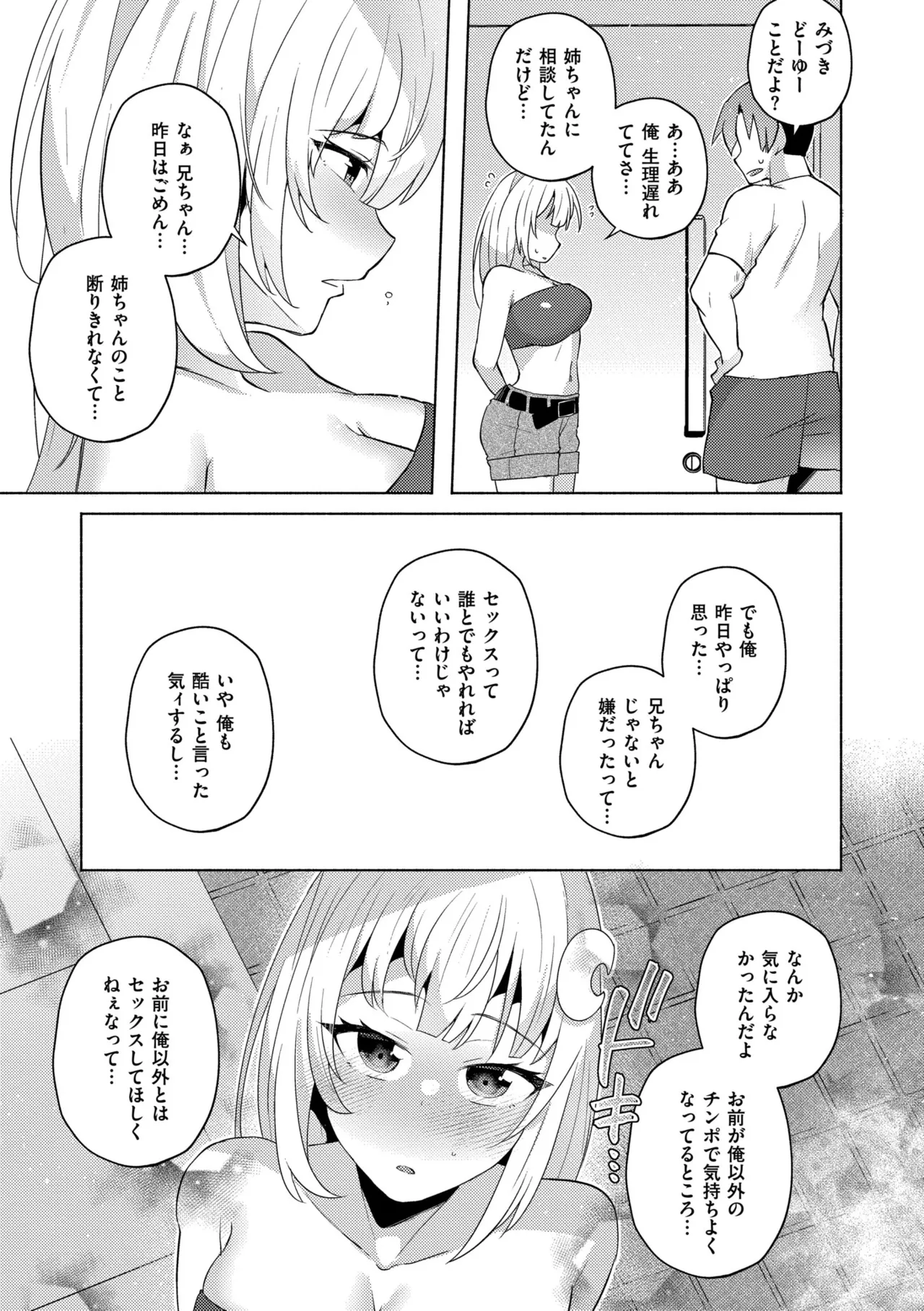 [Standard Azarashi] Imouto ni Natta Otouto Mizuki -TS-go no Shintai Oyobi Seishin Henka Houkoku- [Digital] page 161 - swimsuit big breasts hentai manga - read online free