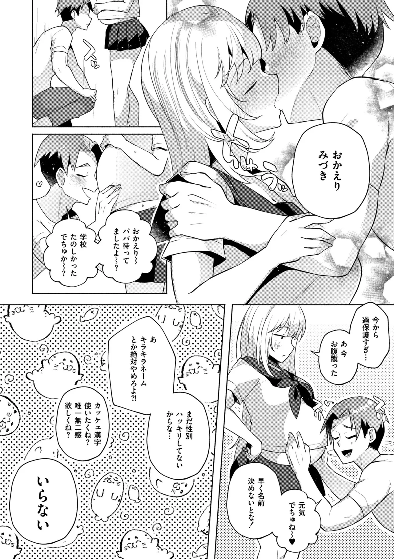 [Standard Azarashi] Imouto ni Natta Otouto Mizuki -TS-go no Shintai Oyobi Seishin Henka Houkoku- [Digital] page 168 - swimsuit big breasts hentai manga - read online free