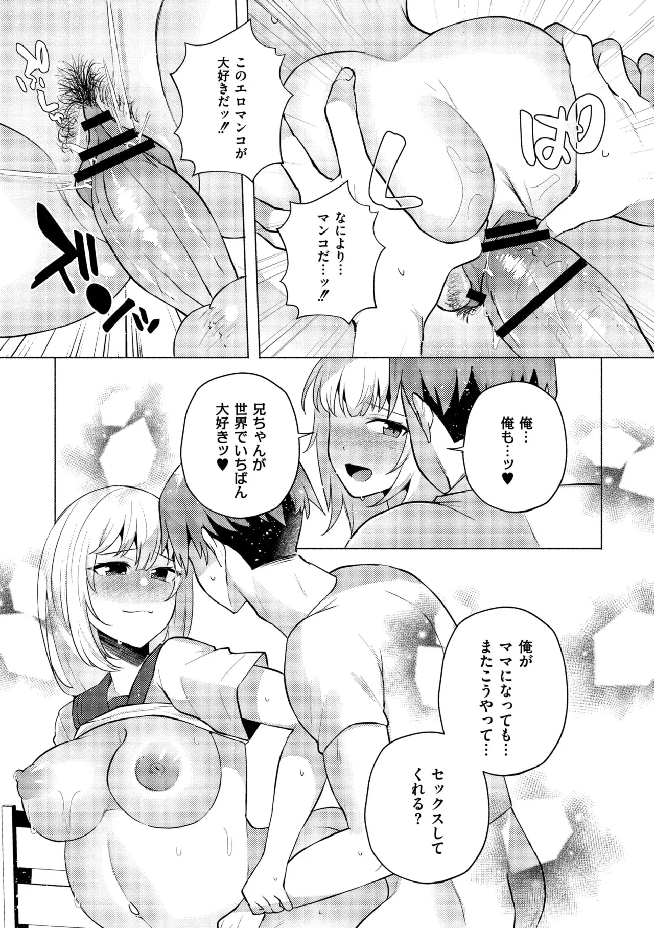 [Standard Azarashi] Imouto ni Natta Otouto Mizuki -TS-go no Shintai Oyobi Seishin Henka Houkoku- [Digital] page 189 - swimsuit big breasts hentai manga - read online free