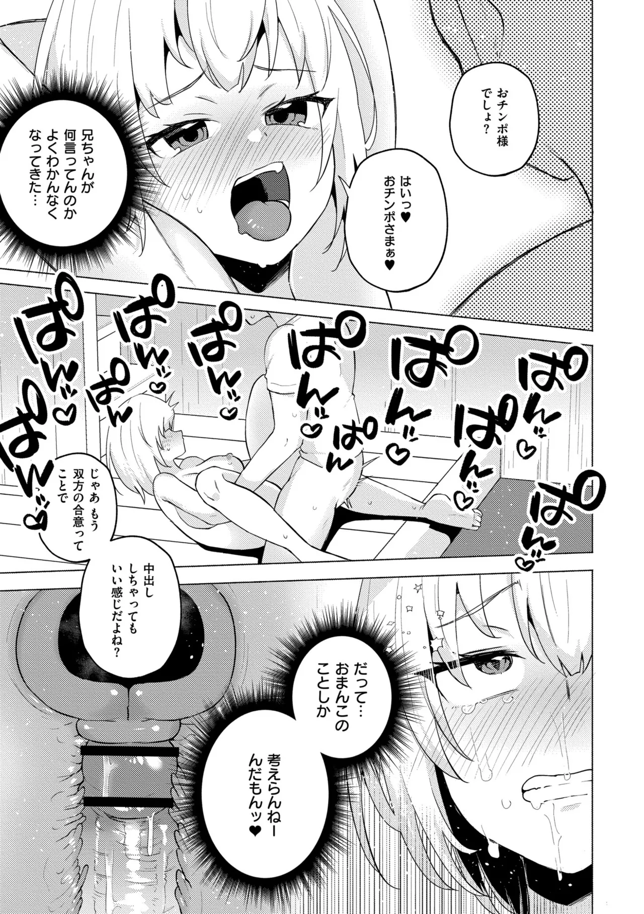 [Standard Azarashi] Imouto ni Natta Otouto Mizuki -TS-go no Shintai Oyobi Seishin Henka Houkoku- [Digital] page 23 - swimsuit big breasts hentai manga - read online free