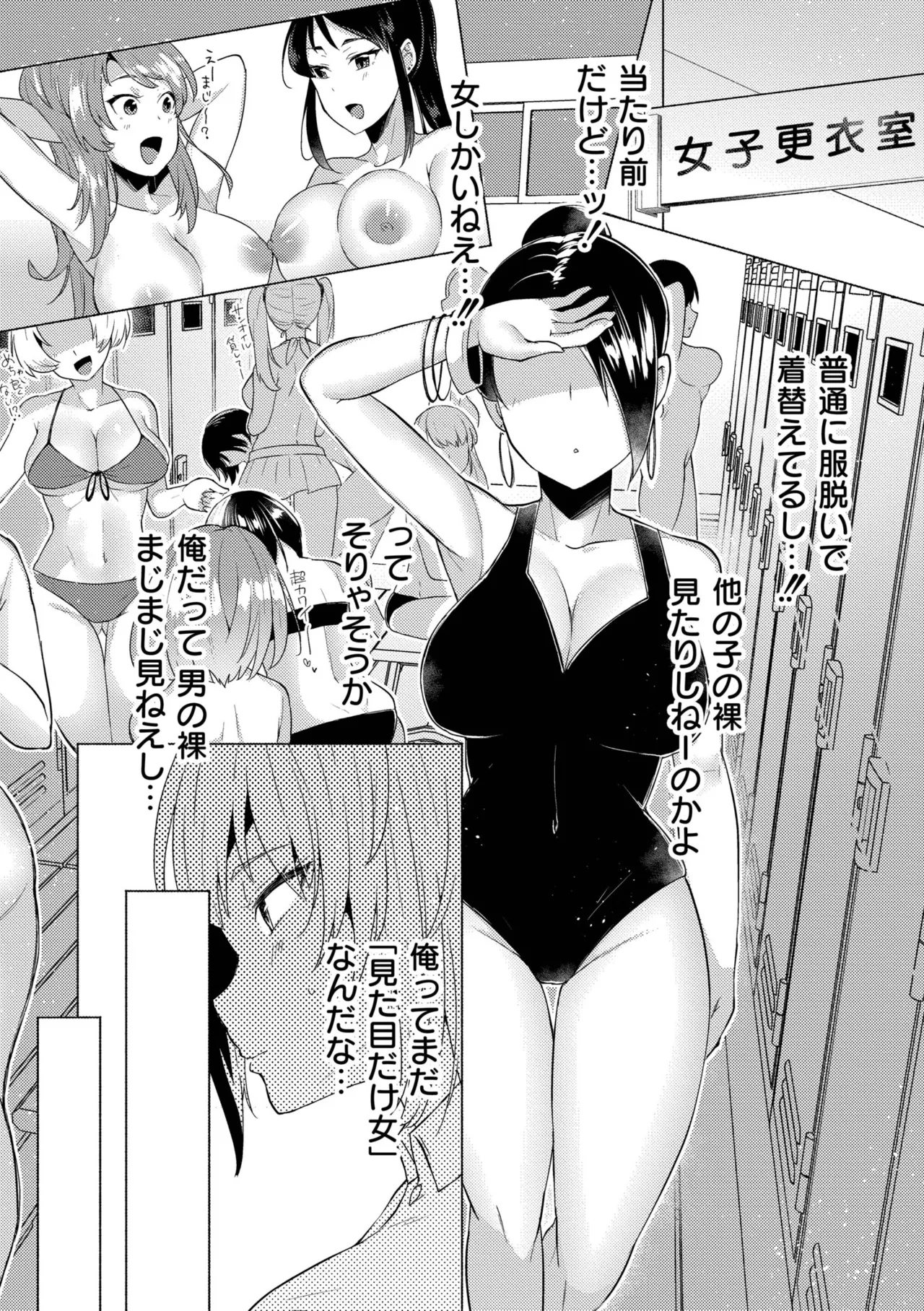 [Standard Azarashi] Imouto ni Natta Otouto Mizuki -TS-go no Shintai Oyobi Seishin Henka Houkoku- [Digital] page 72 - swimsuit big breasts hentai manga - read online free