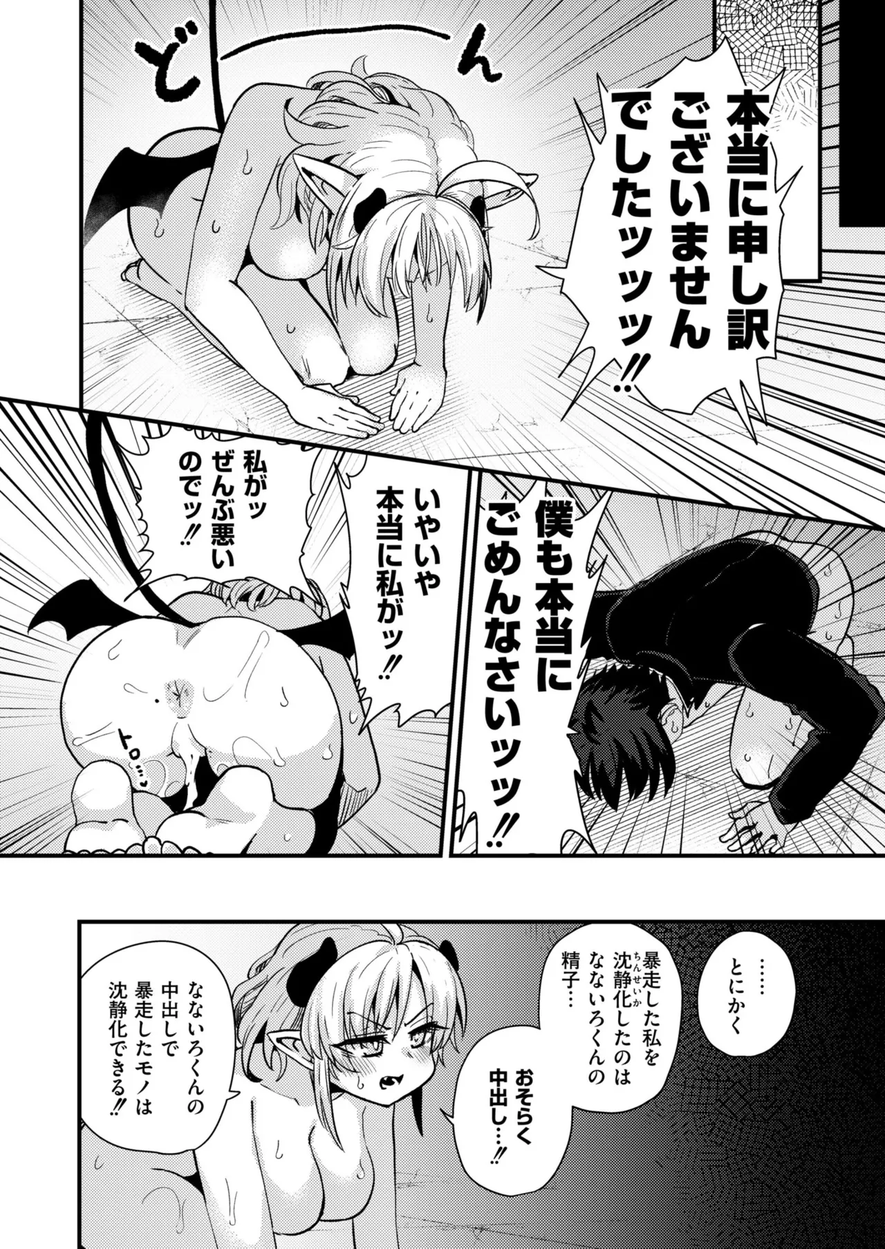 Comic Kaien VOL.23 - Page 146