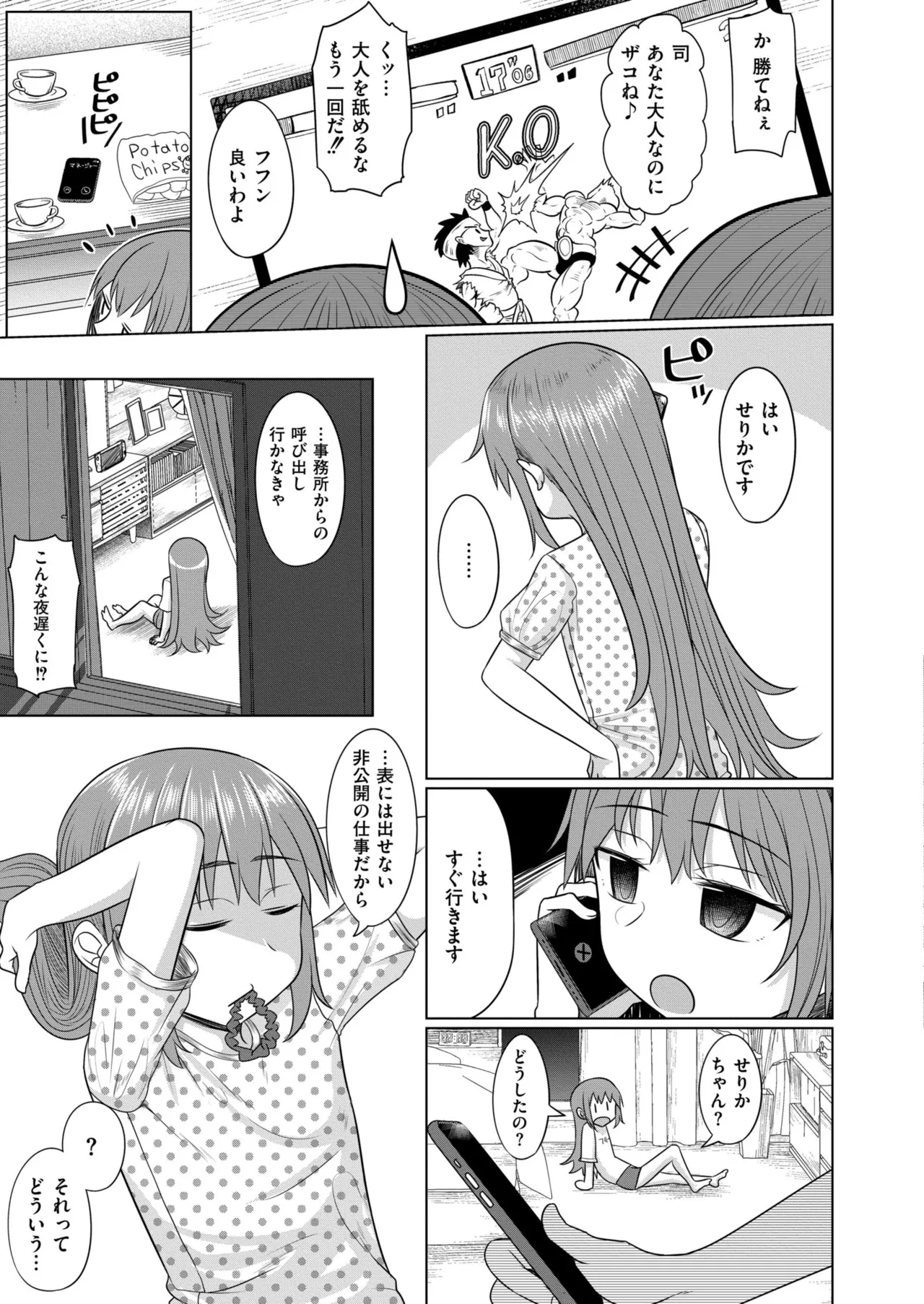 Comic Kaien VOL.23 - Page 203