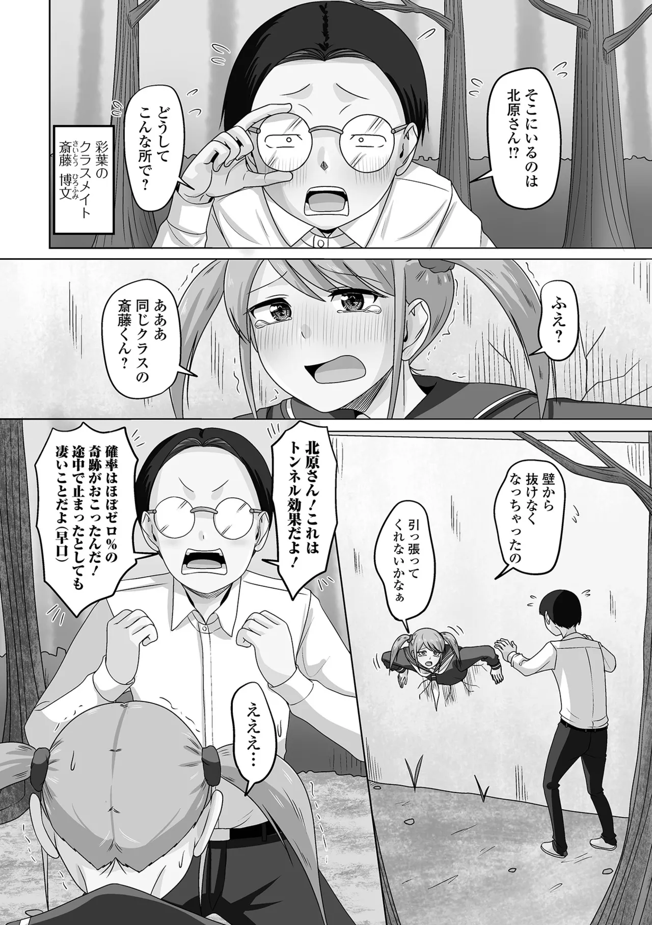 Otoko no Ko-llection! S AD 04 page 89 - stockings group hentai manga - read online free
