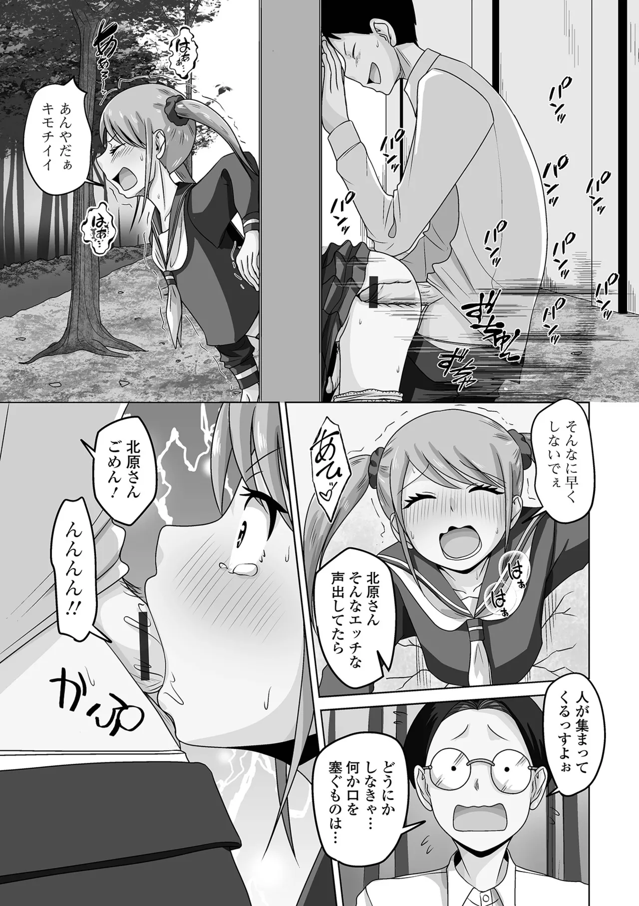 Otoko no Ko-llection! S AD 04 - Page 91