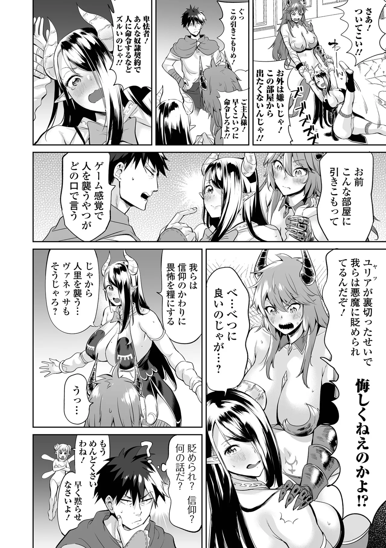COMIC Orga Vol. 72 - Page 70