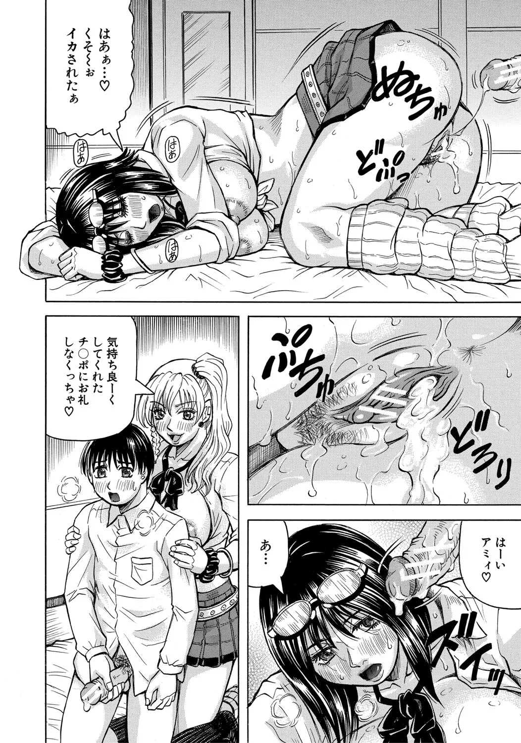 Jukujo Gal ni Okasaretai?! - Page 115