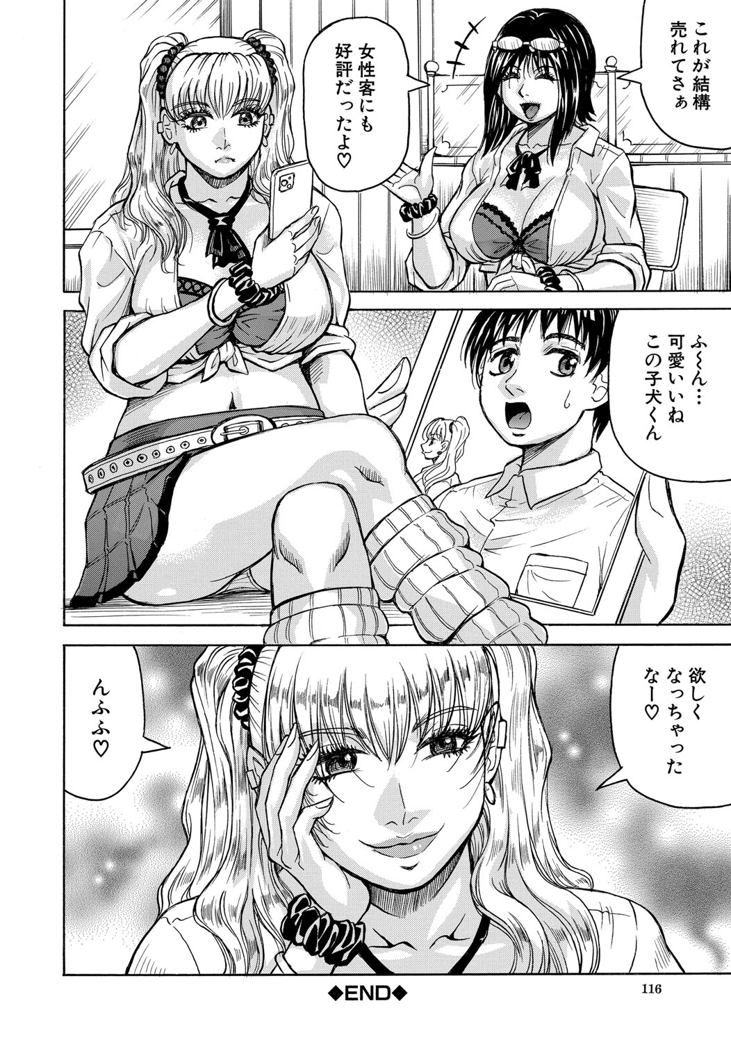 Jukujo Gal ni Okasaretai?! page 117 - paizuri big breasts hentai manga - read online free