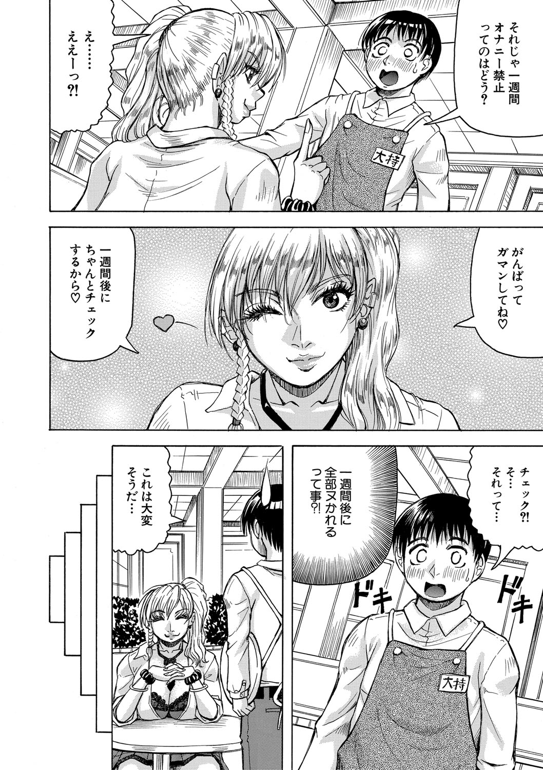 Jukujo Gal ni Okasaretai?! page 119 - paizuri big breasts hentai manga - read online free