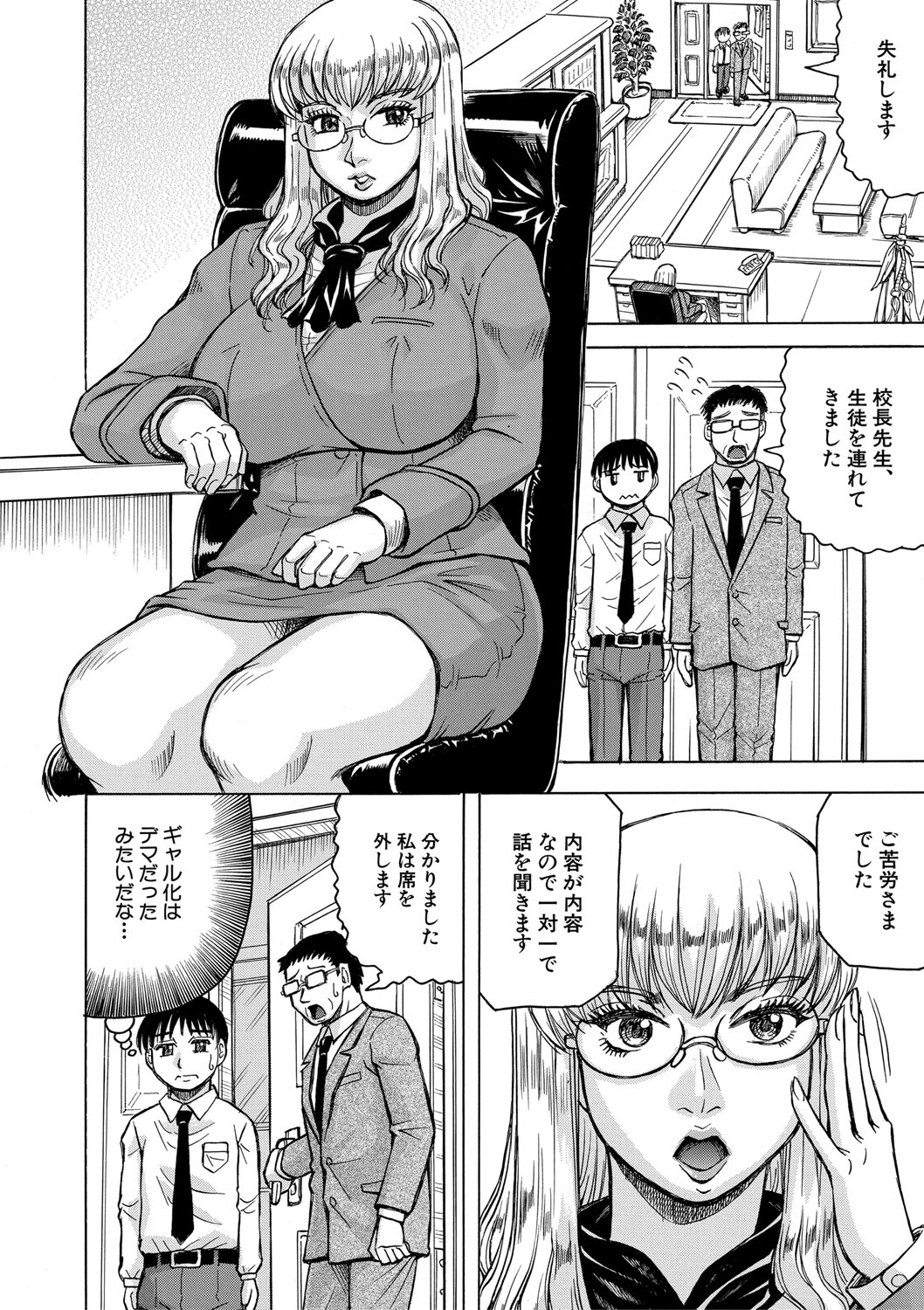 Jukujo Gal ni Okasaretai?! page 123 - milf big breasts hentai manga - read online free